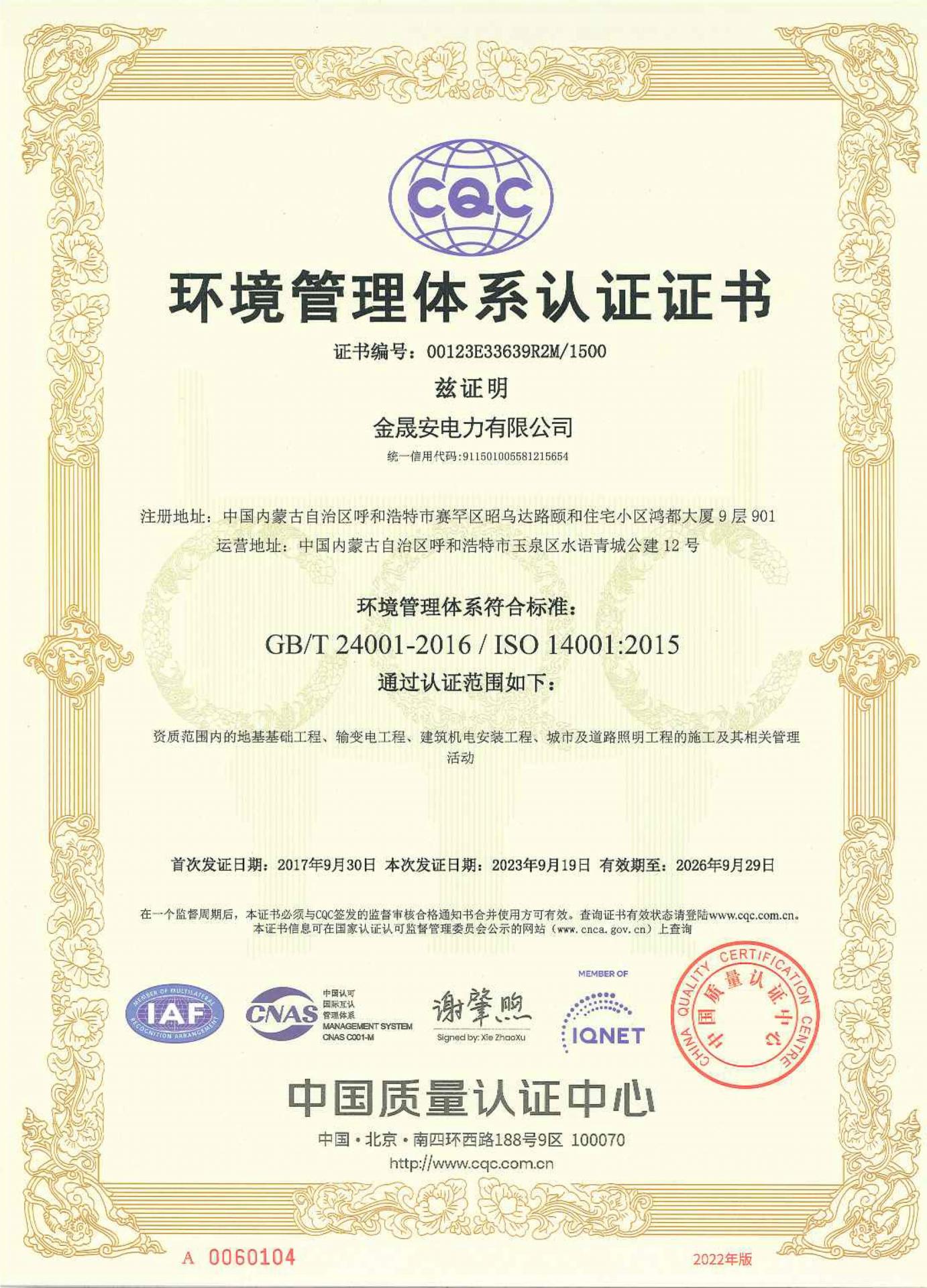 环境管理体系认证证书