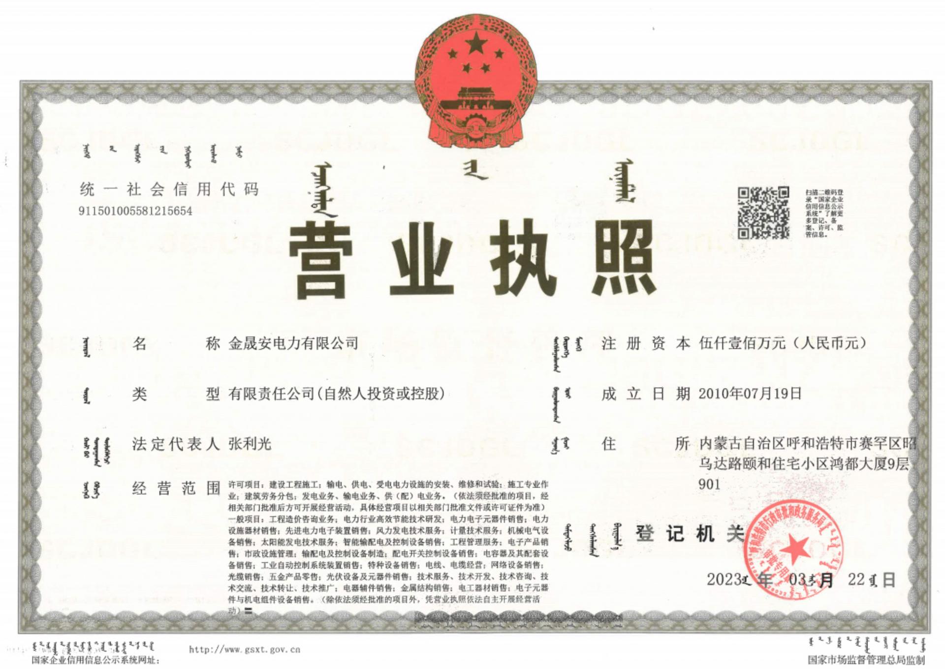 营业执照