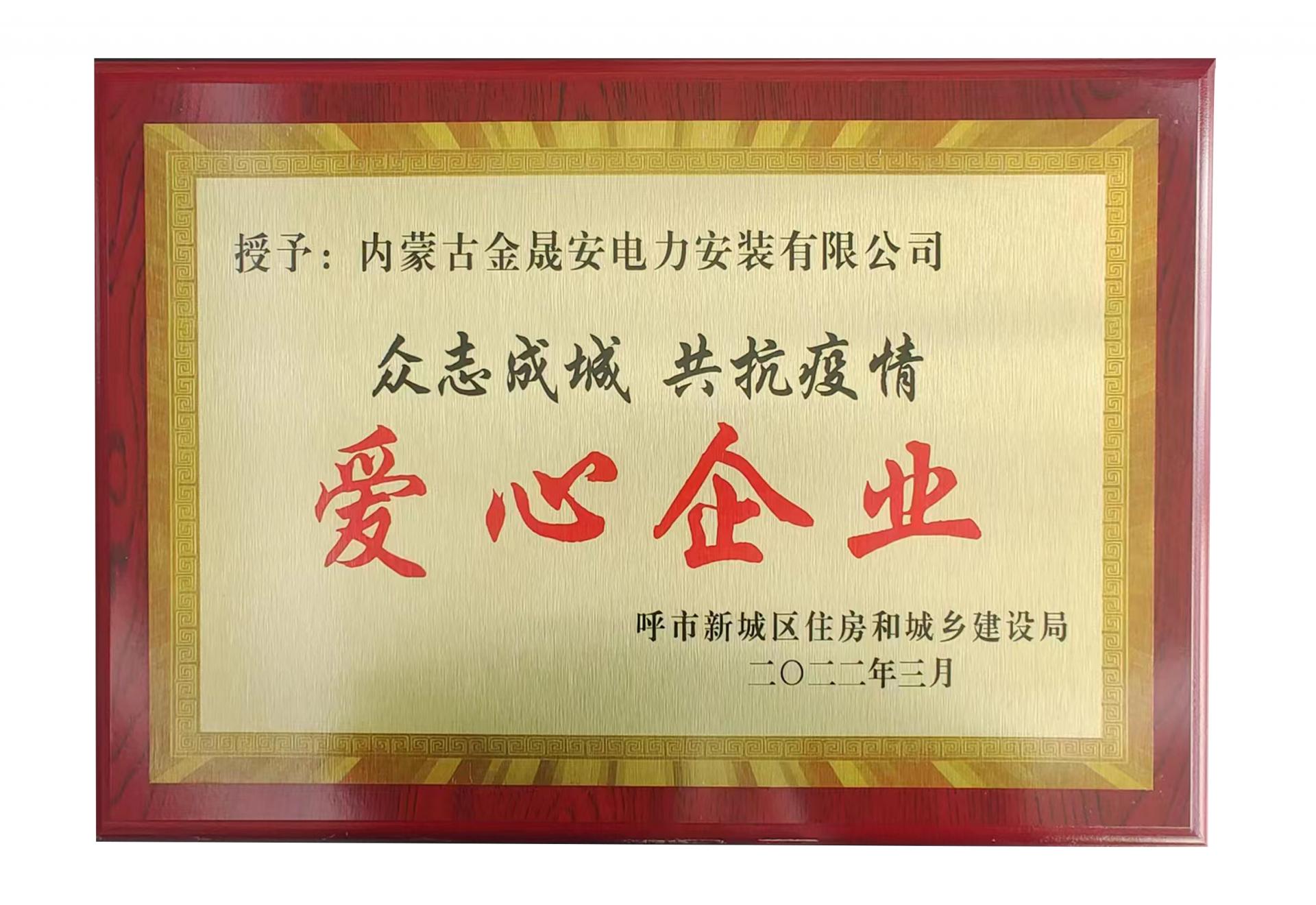 爱心企业