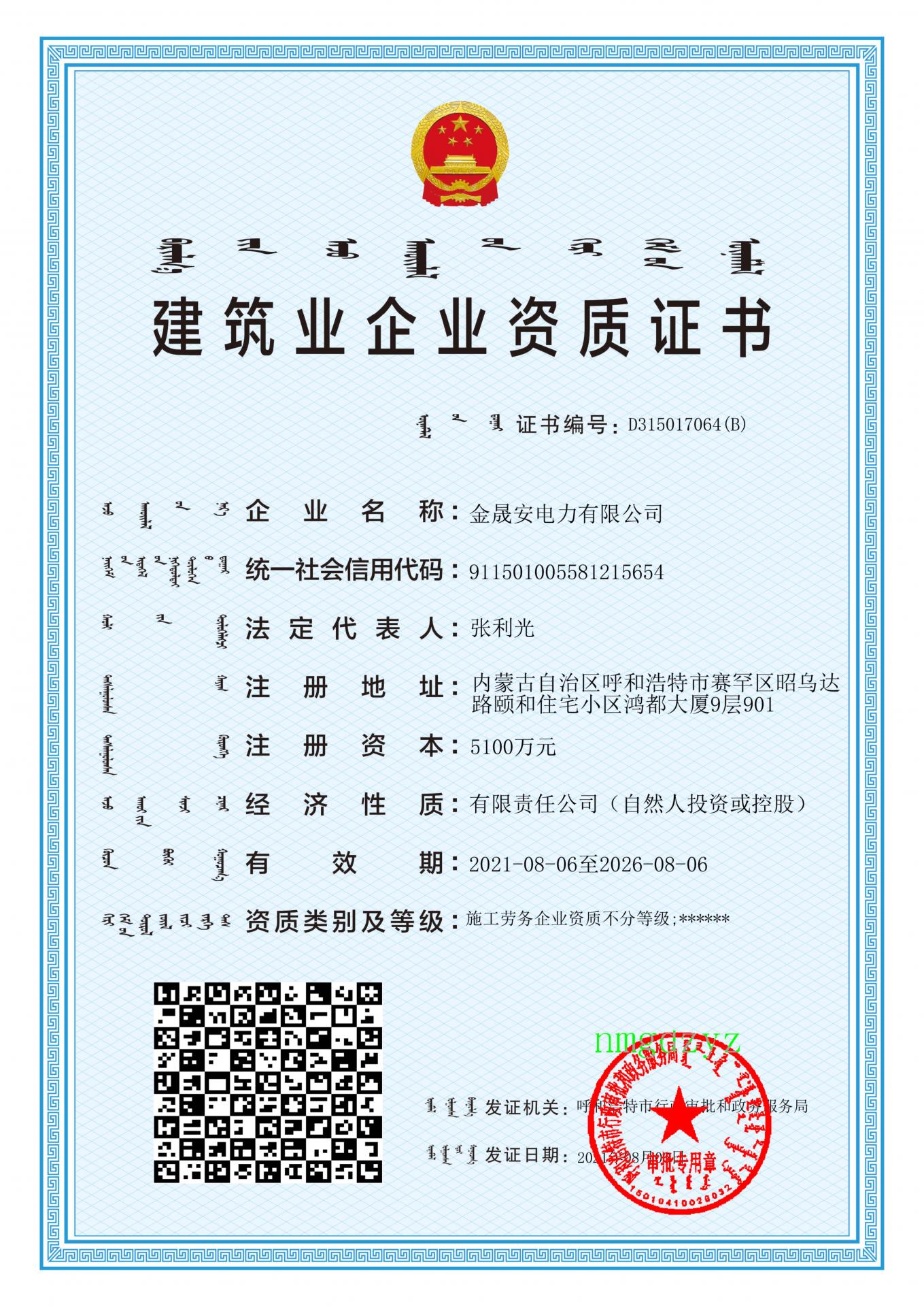 施工劳务资质